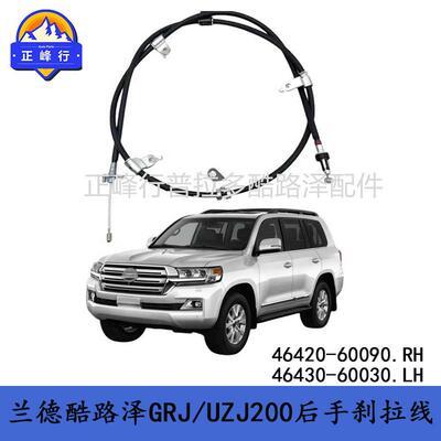 landcruiserGRJ/UZJ200LX570后手刹拉线46420-6009046430-60030