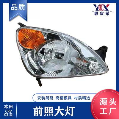 适用于本田 CRV 03款 黄 前照大灯 33151-S9A-B01 33101-S9A-B01