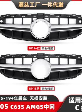 适用奔驰C级W205改装AMGS中网C180改装AMG中网C200前脸格栅中网