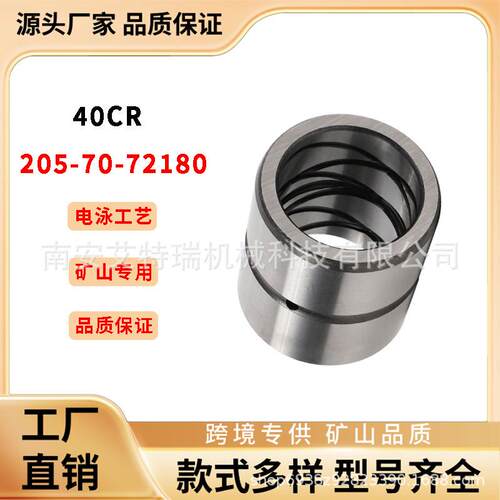 205-70-72180适用于小松PC200挖掘机斗轴轴套40CR挖机配件