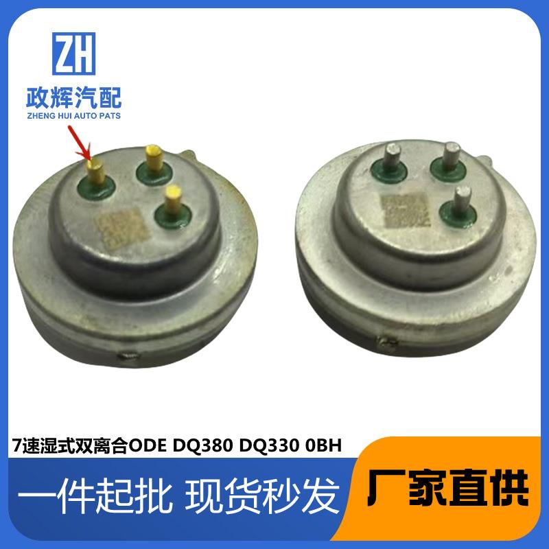 7速湿式双离合ODEDQ380DQ3300BH变速箱离合器压力位置传感器