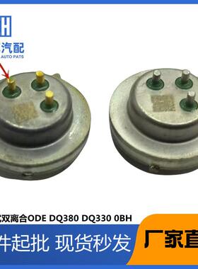 7速湿式双离合ODEDQ380DQ3300BH变速箱离合器压力位置传感器