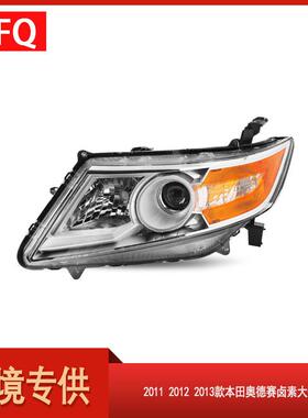 汽车大灯适用于2011-2013款本田Odyssey卤素大灯33100-TK8-A01