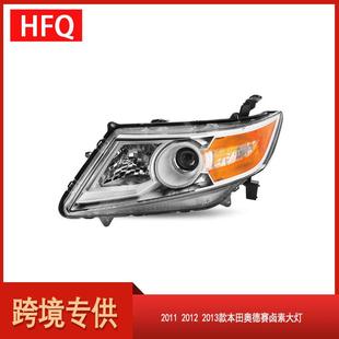 汽车大灯适用于2011-2013款本田Odyssey卤素大灯33100-TK8-A01