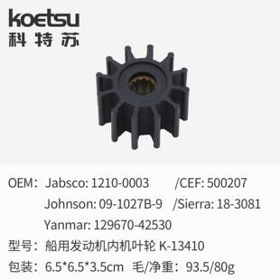 海水泵叶轮Yanmar 129670-42530 129670-42610  129470-42530