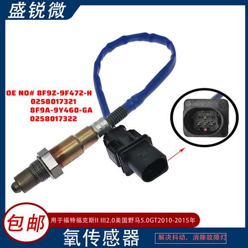 氧传感器 8F9A-9Y460-GA 8F9Z-9F472-H 0258017321 0258017322