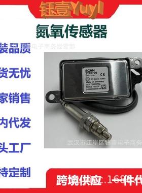 跨境适用于SCANIA氮氧传感器22967995WK96612F20206911872080