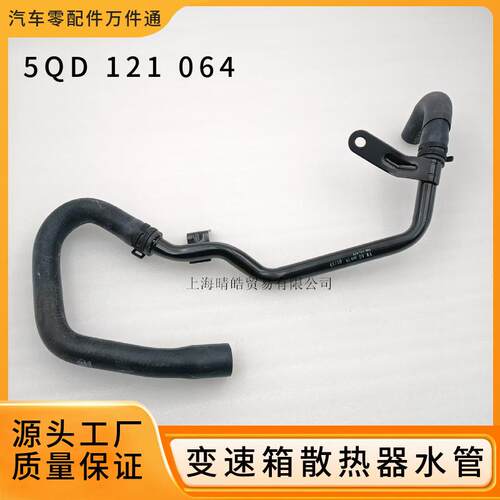 5QD121064适用奥迪大众2.0T斯柯达三代EA888变速箱散热器水管胶管