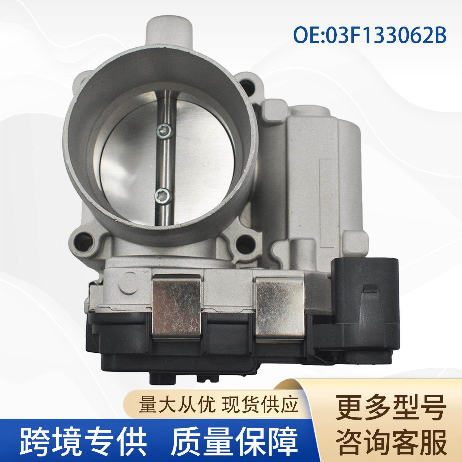 03F133062B汽车节气门总成03F133062C04E133062B适用于奥迪大众