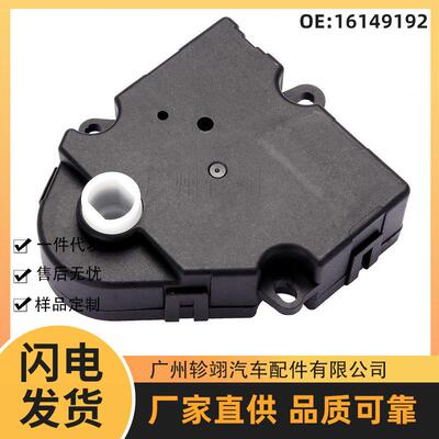 15-73020 16149192适用于雪佛兰CHEVROLET汽车配件空调风门执行器