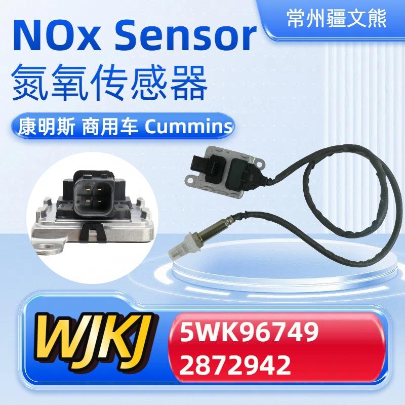 28729425WK96749NOxSensor用于cummins康明斯氮氧传感