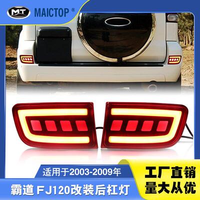 新品适用于丰田03-09年款普拉多LC120后雾灯 FJ120霸道4000后杠灯