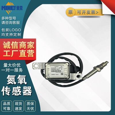 4G0907807 5WK97213 适用于大众奥迪 氮氧NOX传感器