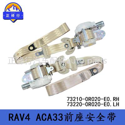 73210-0R020-E073220-0R020-E0适用丰田RAV4/ACA33