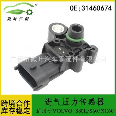 31460674跨境优选/适用VOLVO沃尔沃S80L/S60/XC60进气压力传感器