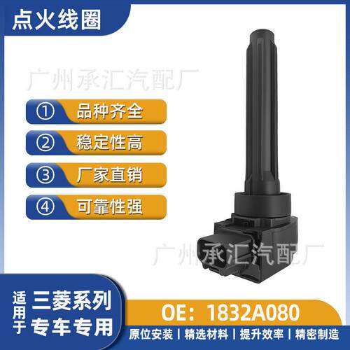 1832A080适用三菱奕歌XPANDER Eclipse Cross汽车压包点火线圈