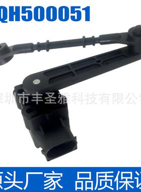 RQH500051 适用于路虎车身高度传感器 大灯水平传感器RQH500050