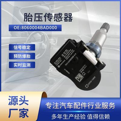 适用传祺GA3 胎压传感器 8060004BAD000 胎压监测TPM