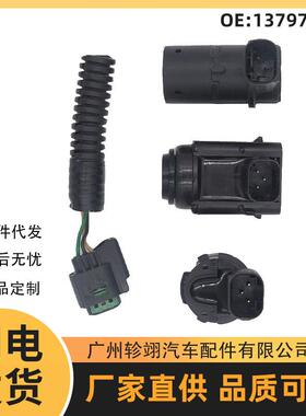 1379729-3适用于福特FORD汽车用品配件影音导航倒车雷达电眼探头