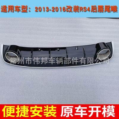 适用于奥迪A4L后唇尾喉13141516款A4L改装B8PARS4后唇扰流板双出