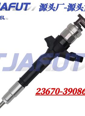 23670-39086电装喷油器总成喷油嘴适用于柴油发动机