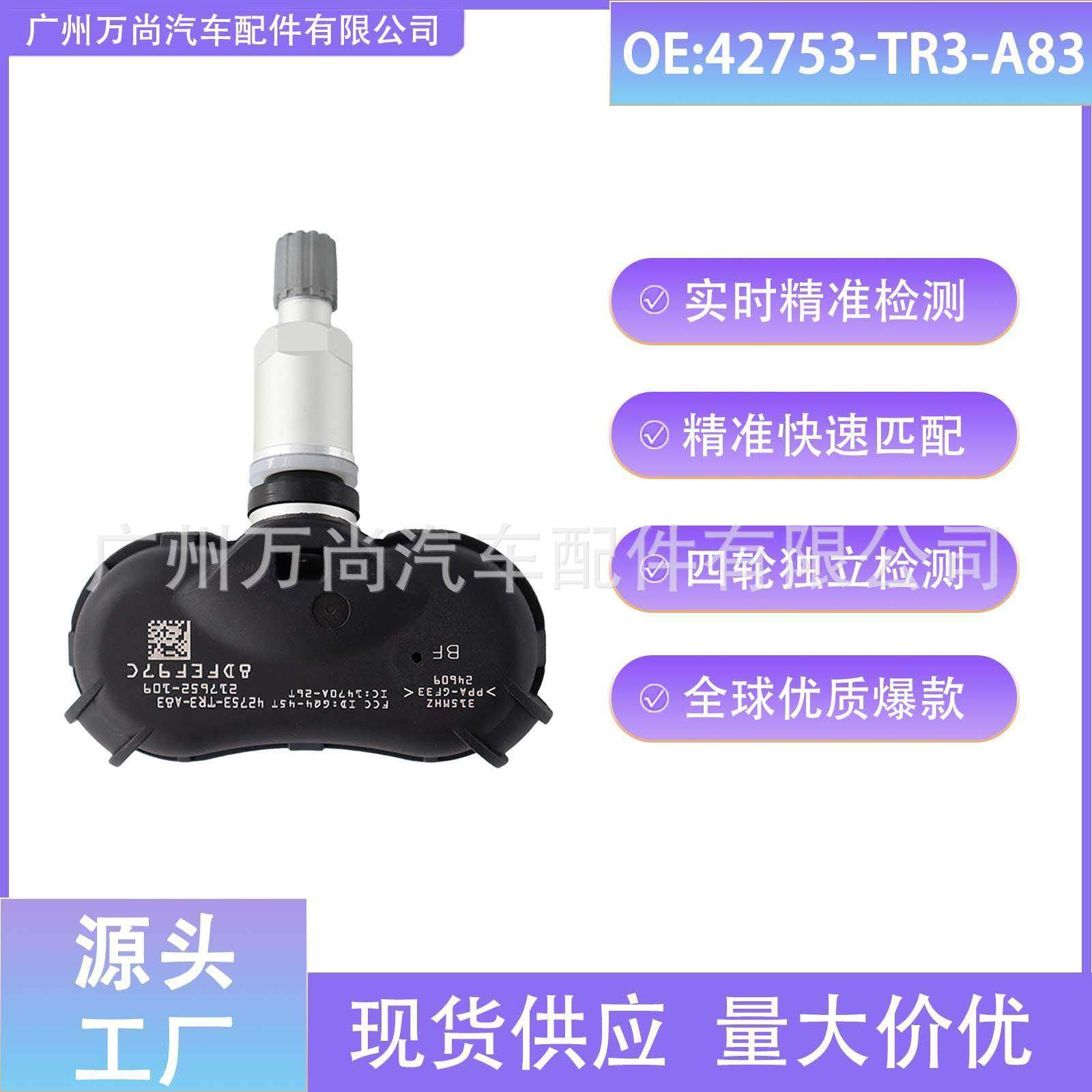 42753-TR3-A83 适用于 本田奥德赛 TPMS 胎压传感器 轮胎气压监测,搬运/仓储/物流设备,叉车配件,淘宝优惠券,粉丝福利购,淘宝优惠卷