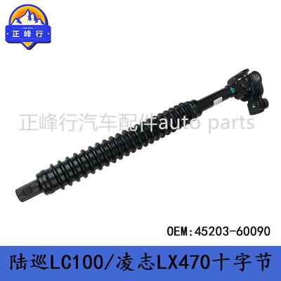 45203-60090跨境landcruiser/LC100/LX470/UZJ100方向机十字节