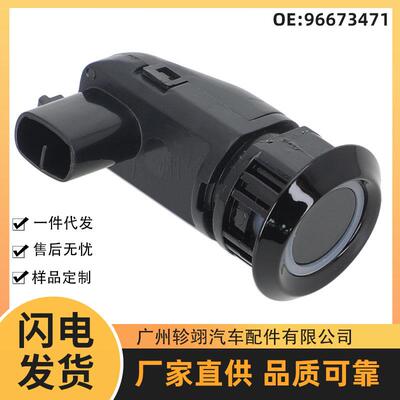 96673471适用Chevrolet06雪佛兰科帕奇汽车倒车雷达PDC泊车传感器