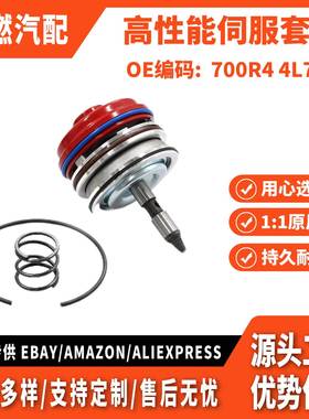 适用雪佛兰Corvette 82-14款 高性能伺服活塞组件套件 700R44L70E