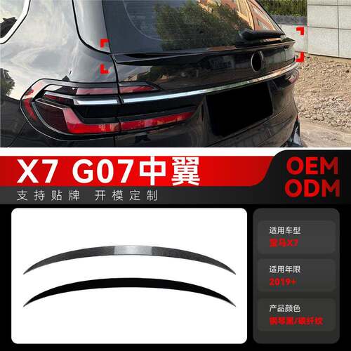 适用2019+宝马bmw X7 G07尾翼中翼扰流板定风翼后扰流翼跨境改装