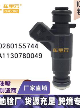 适用于 奔驰E级W210 燃油喷射器 喷油嘴 0280155744~A1130780049