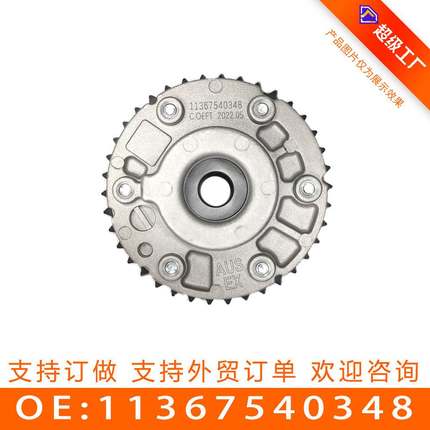 适用于宝 马N43 N53 正时齿轮相位调节器 凸轮轴链轮 11367540348
