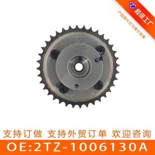2TZ 适用于 相位调节器驱动器 正时齿轮 1006130A 猎豹CT7新晨2TZ