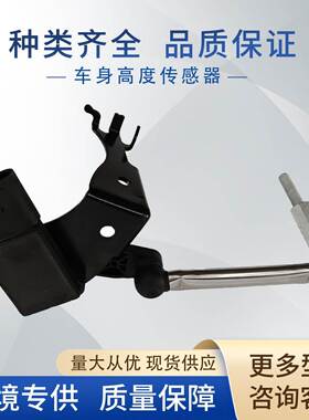 4K0941286B车身高度传感器99411821601,4K0941286A,80A941286B