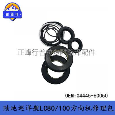方向机修理包维修包陆巡landcruiserLC80LC10004445-60050
