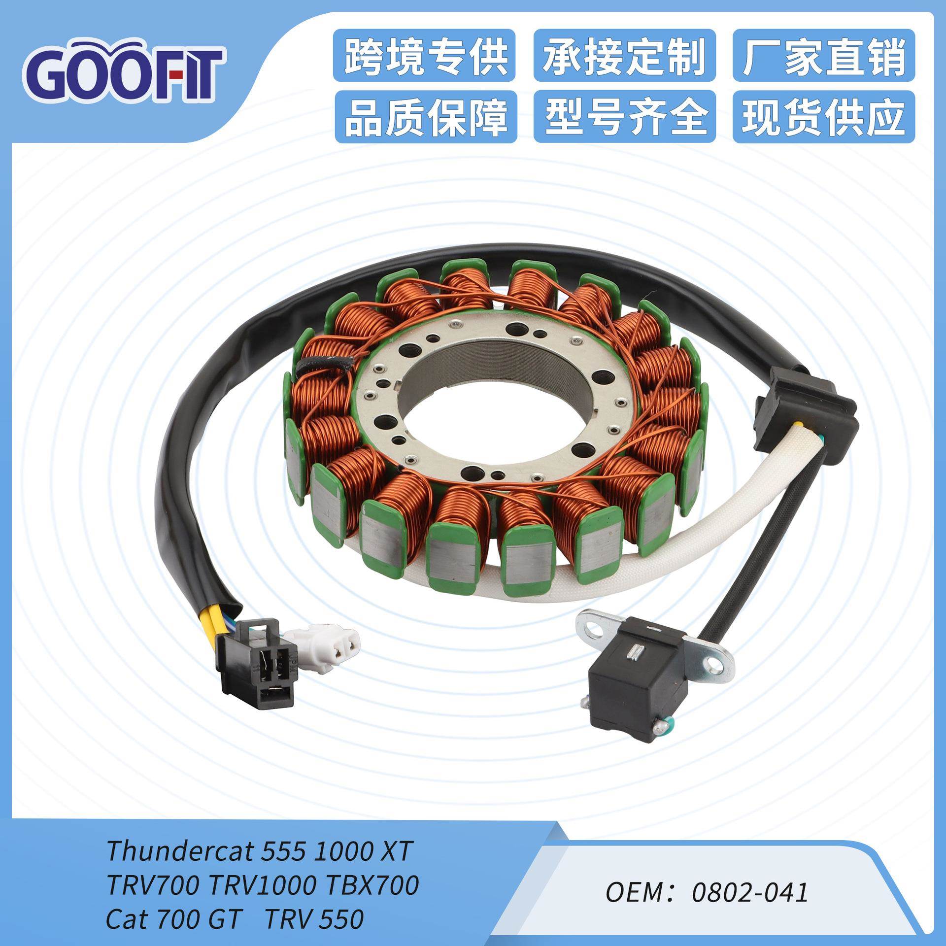 0802-041ATV磁电机线圈定子ArcticCatTBXTRV700TRV1000
