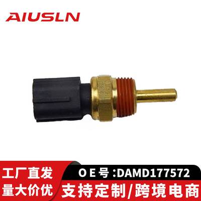 适配三菱欧蓝德汽车配件零部件水温传感器DAMD177572 MD182467