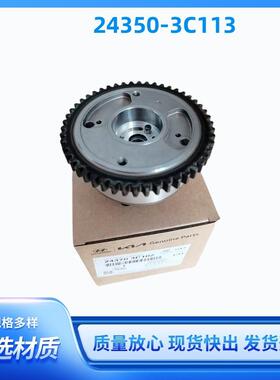24350-3C100适用于现代-起亚06-13 AZERA CVVT齿轮进气相位调节器