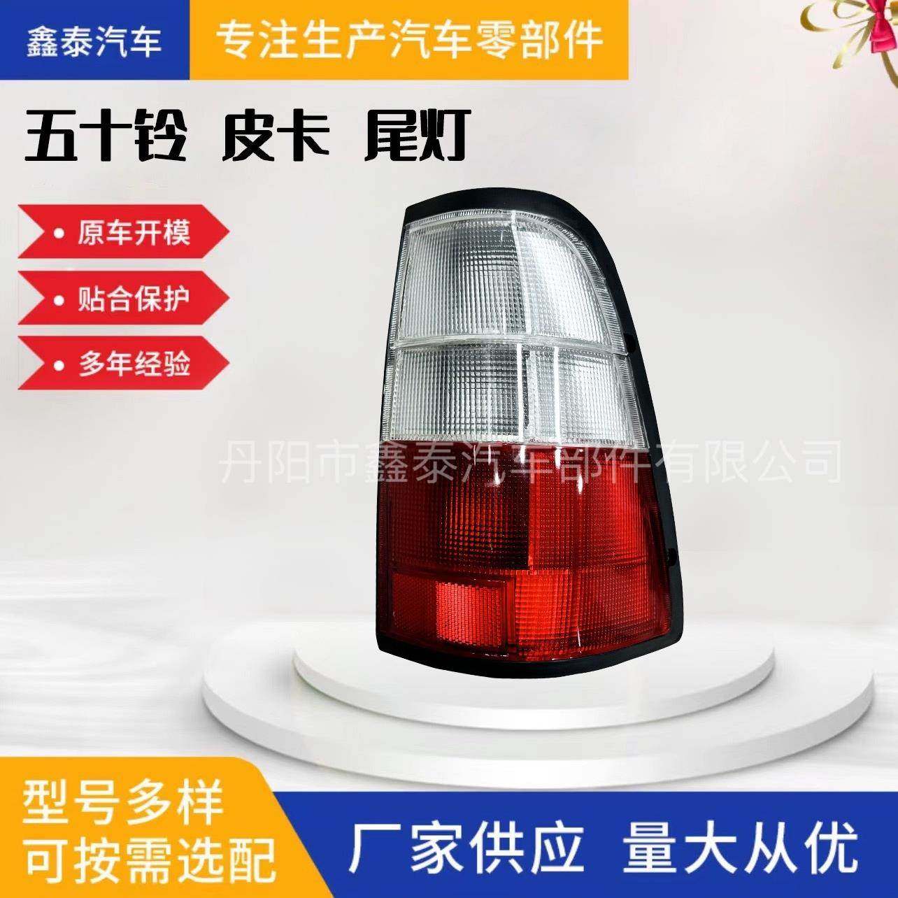 适配98款五十铃庆铃皮卡TFR左右后尾灯后刹车倒车灯转向灯罩,机械设备,其他机械设备,淘宝优惠券,粉丝福利购,淘宝优惠卷