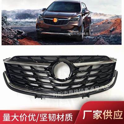 适用于别克2020昂科威中网低配通风格栅envision grill 26261241