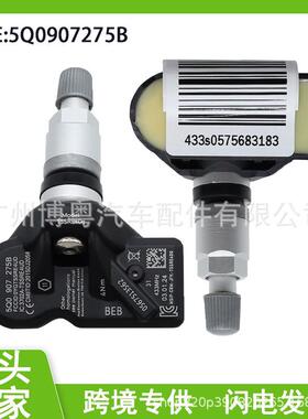 5Q0907275B 适用于胎压传感器大众奥迪保时捷宾利 胎压监测 TPMS