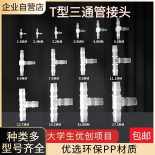 软管三通连接件T型直插硅胶管接头宝塔头密封好实验分流器件包邮