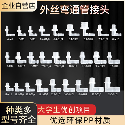 外螺纹PP弯头耐高温耐酸型号齐全