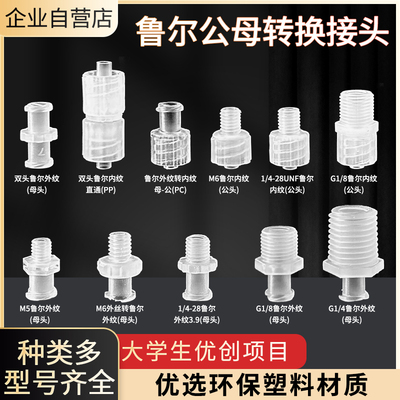 鲁尔接头转螺纹口转换接头M5M6