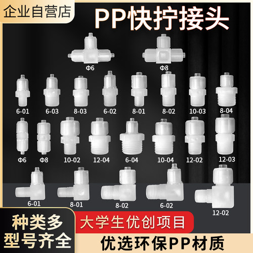 PP快拧快插快接耐高温管接头