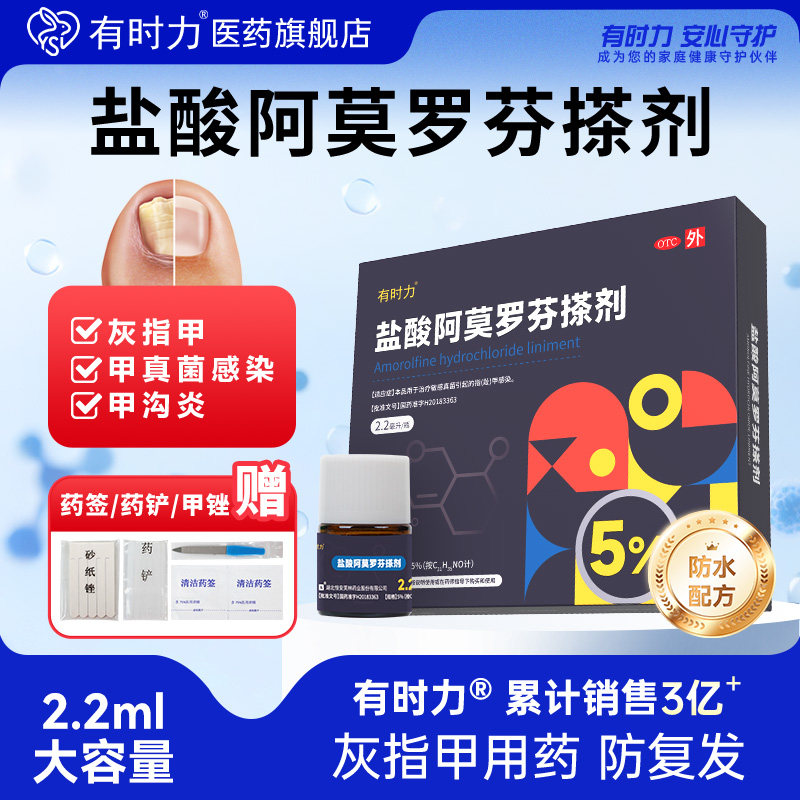 有时力盐酸阿莫罗芬搽剂国药准字灰指甲专用药正品旗舰店灰甲药水