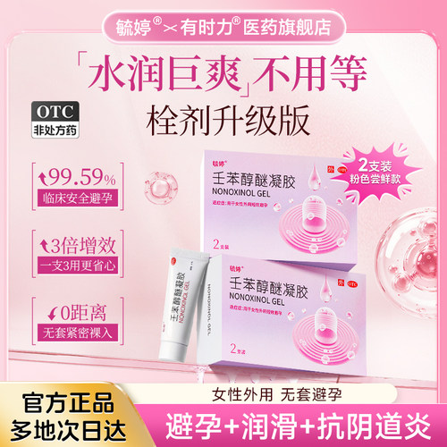 [敏婷]壬苯醇醚凝胶4%*2支/盒
