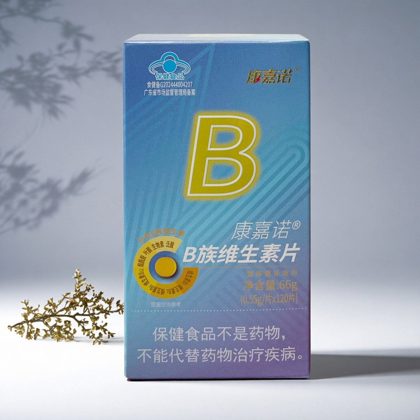 康嘉诺B族维生素片120片/盒正品VB维B叶酸泛酸营养素补充剂生物素