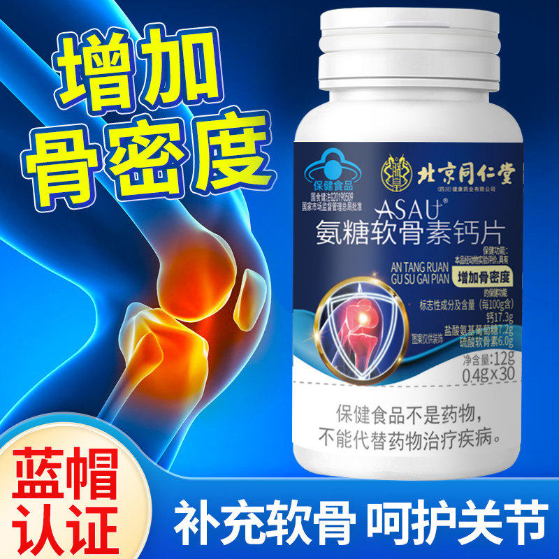朕皇ASAU氨糖软骨素钙片30粒骨密度保健蓝帽氨基葡萄糖正品营养,保健食品/膳食营养补充食品,其他膳食营养补充剂,淘宝优惠券,粉丝福利购,淘宝优惠卷