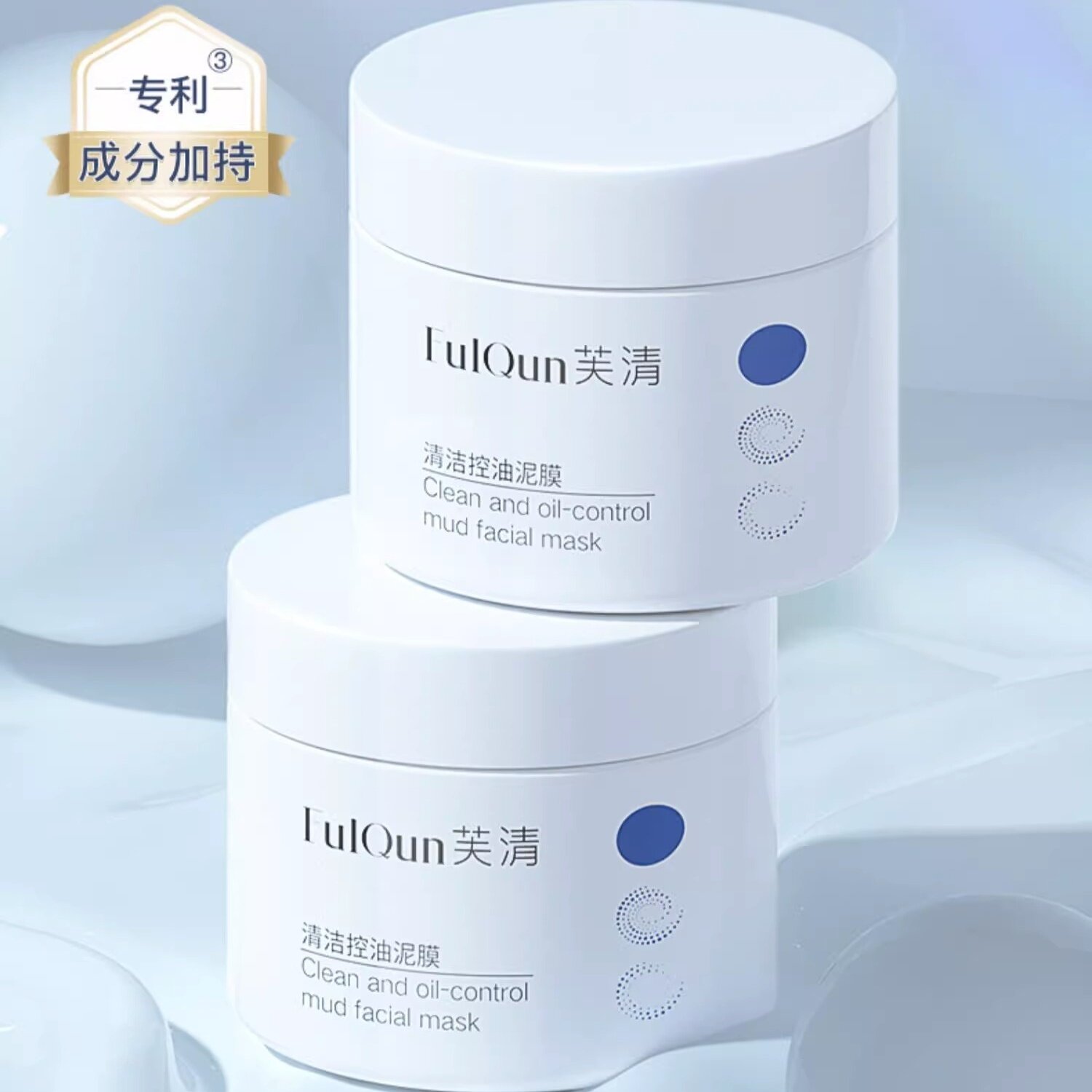 芙清清洁控油泥膜120g高岭土白薇提取物甘草酸二钾正品温和不刺激